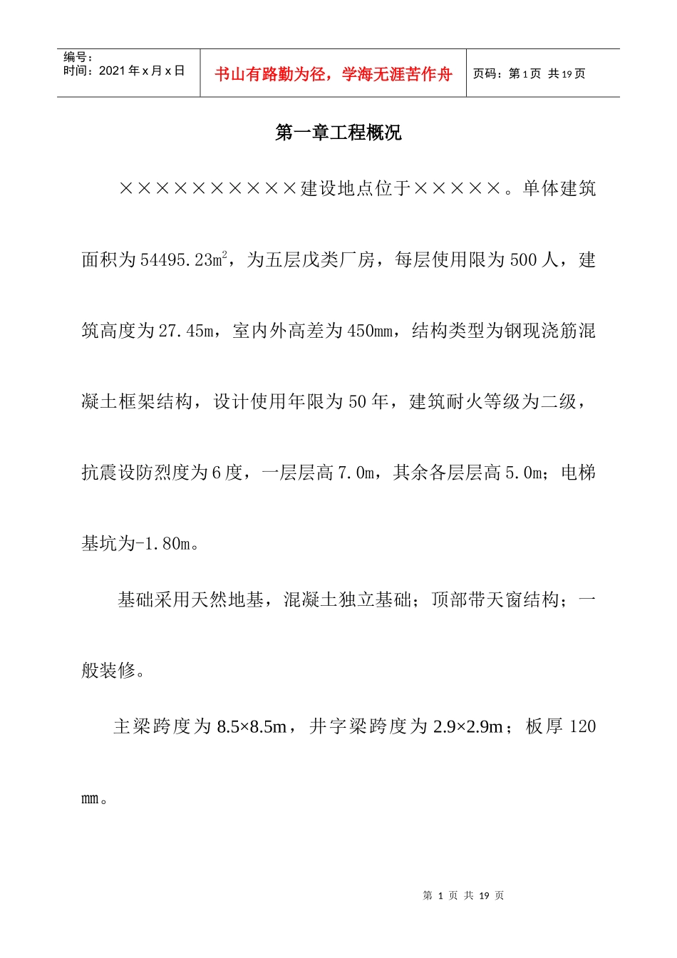 厂房落地式卸料平台施工方案(10doc)_第3页