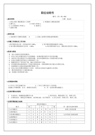 塑胶模设计工程师职位说明