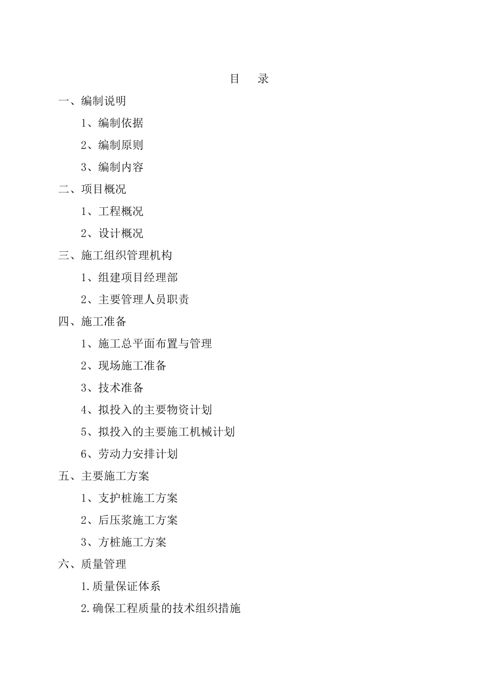 地块基坑支护工程施工组织设计_第2页