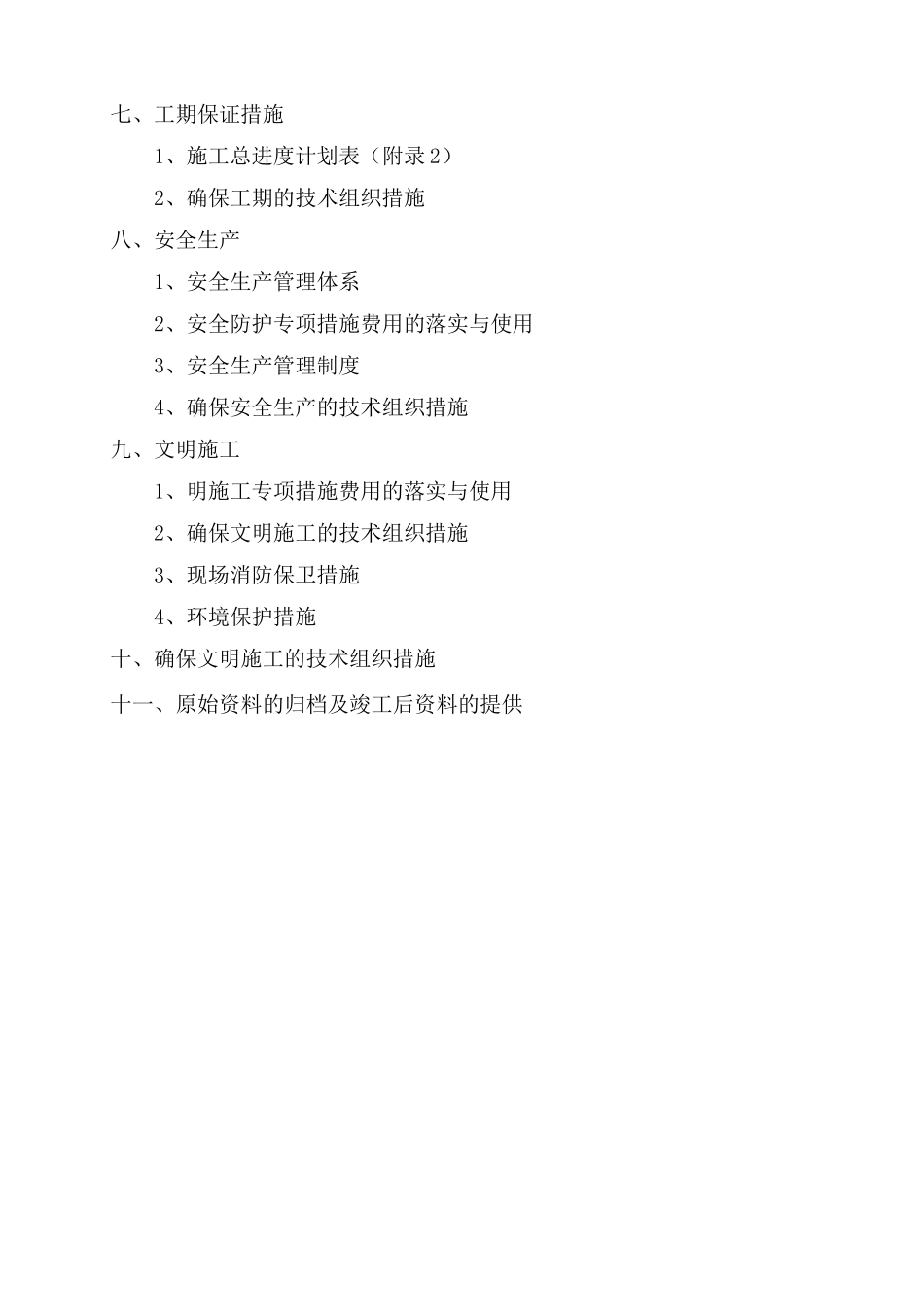 地块基坑支护工程施工组织设计_第3页