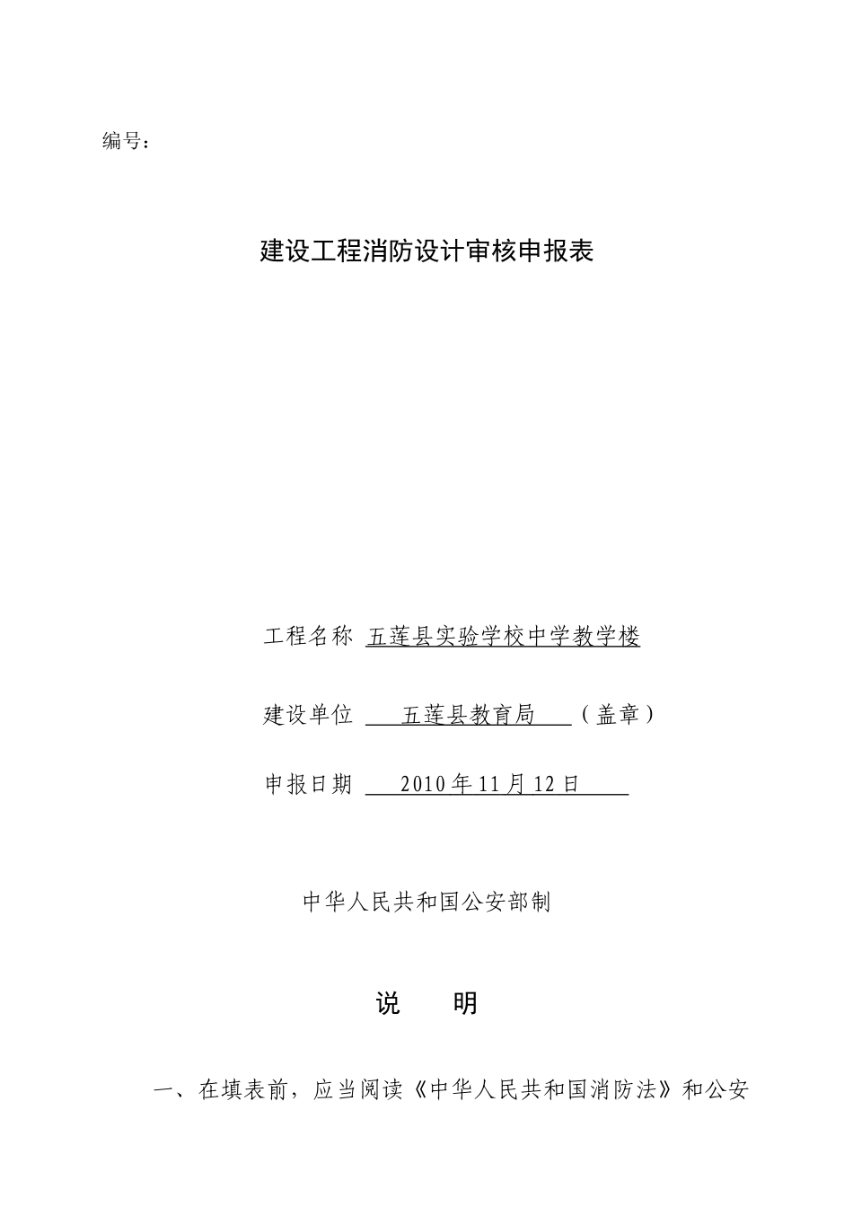 建设工程消防设计审核申报表(初中)_第1页