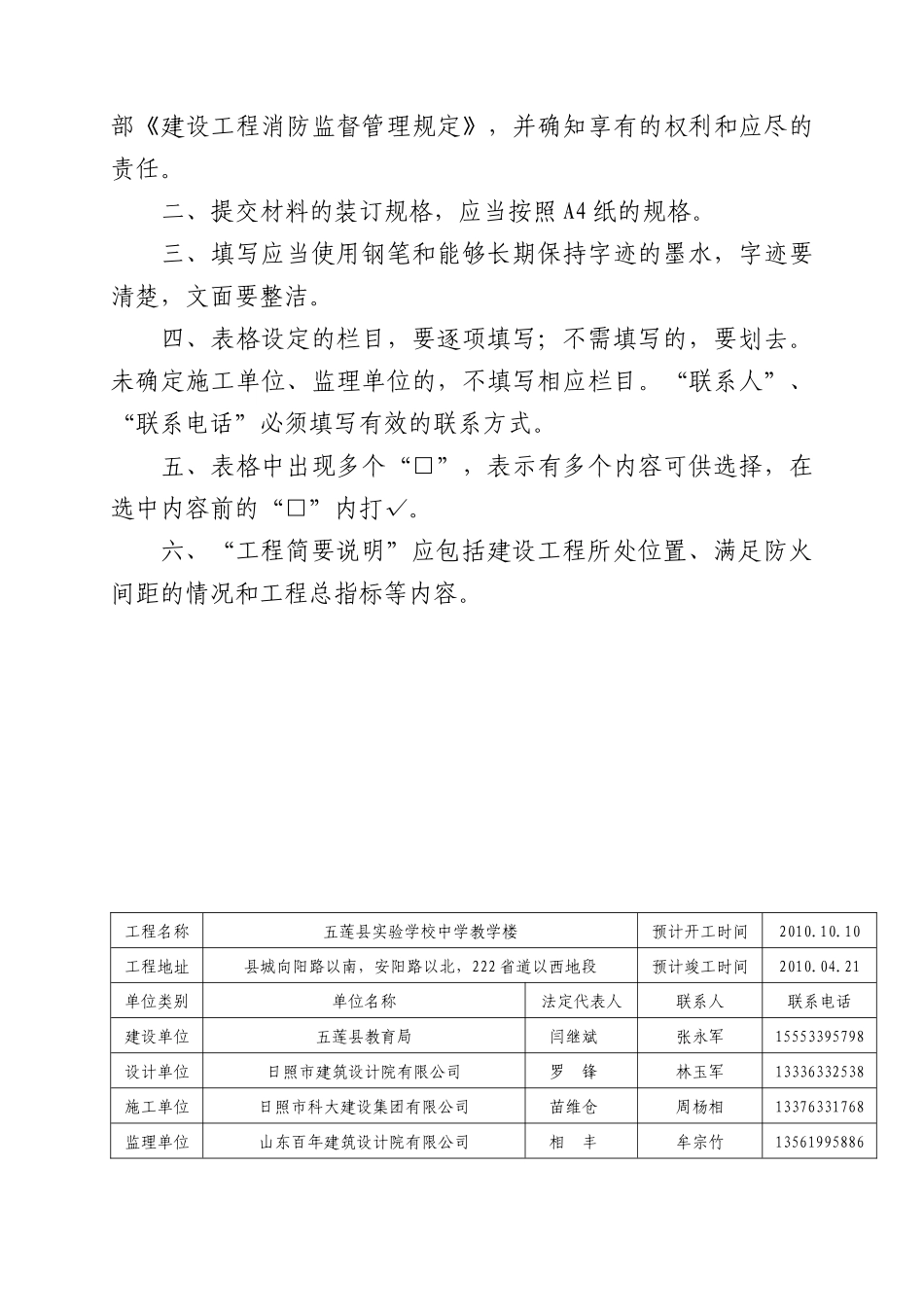 建设工程消防设计审核申报表(初中)_第2页