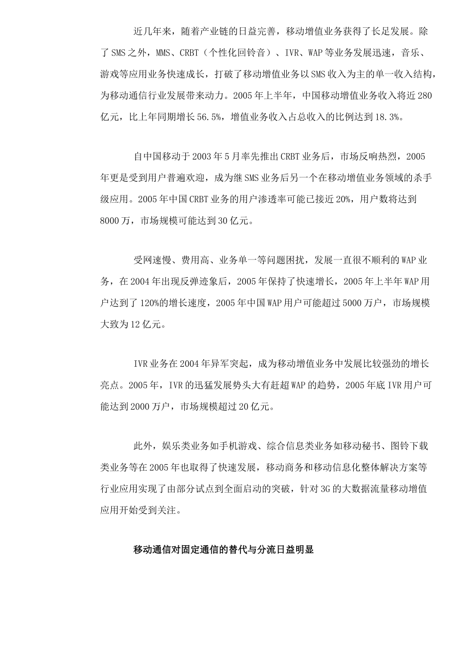 我国移动通信市场发展状况及趋势预测12(1)_第3页