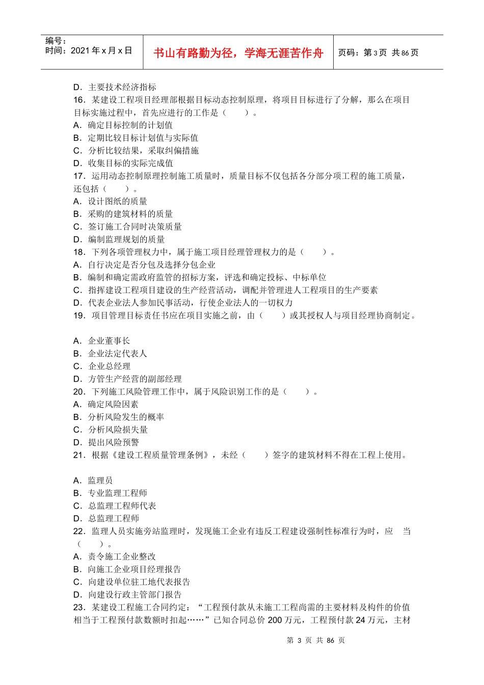 历年真题及答案【施工管理】_第3页