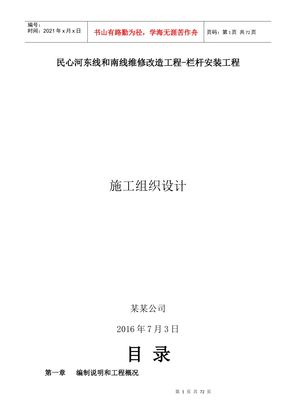 厂区绿花养护施工组织设计_第1页