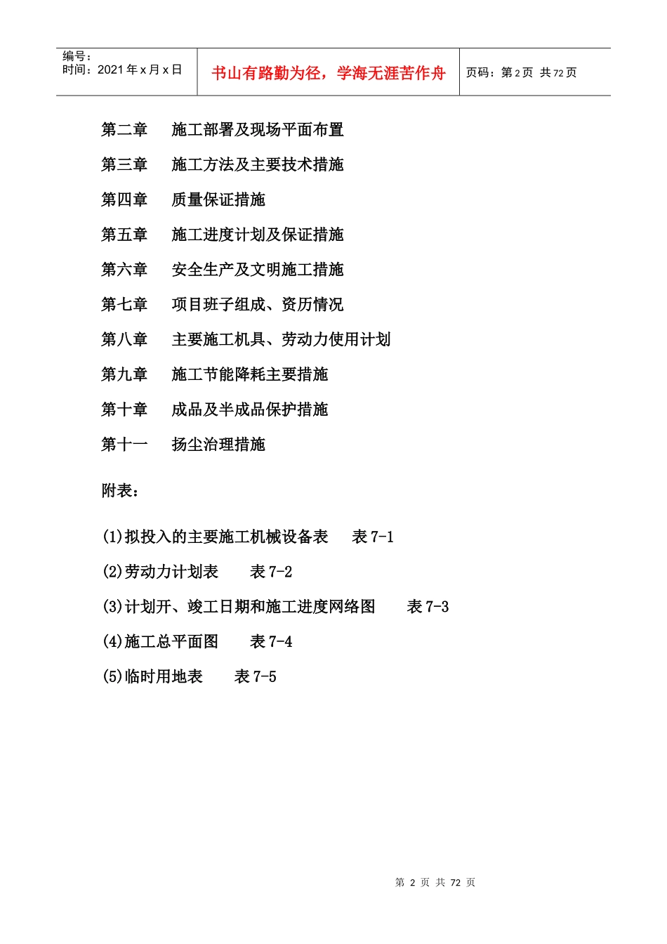 厂区绿花养护施工组织设计_第2页