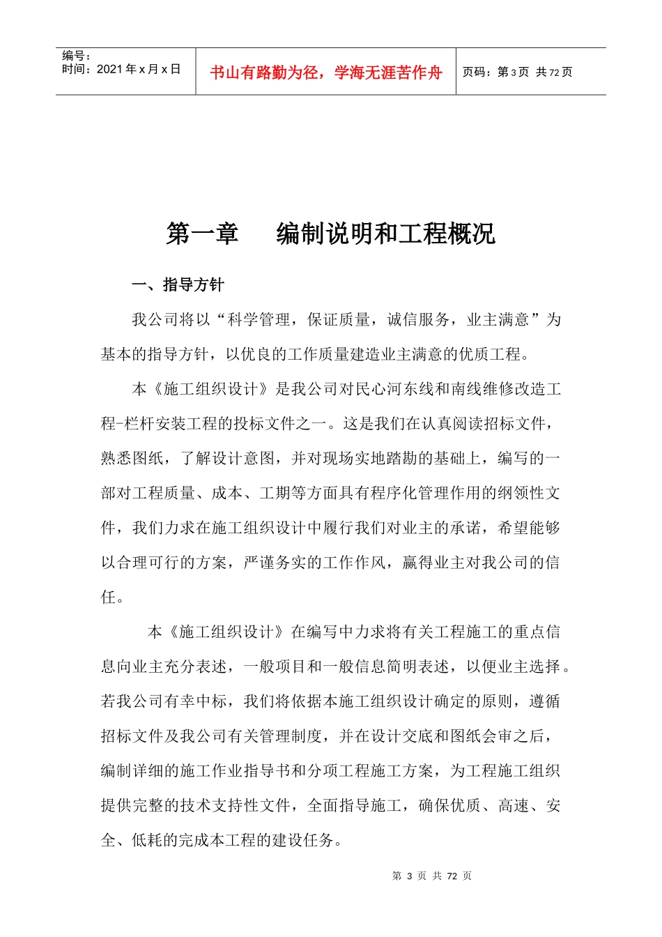 厂区绿花养护施工组织设计_第3页