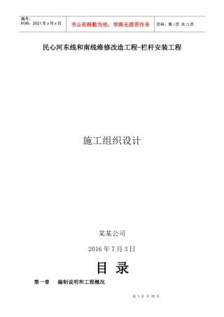厂区绿花养护施工组织设计