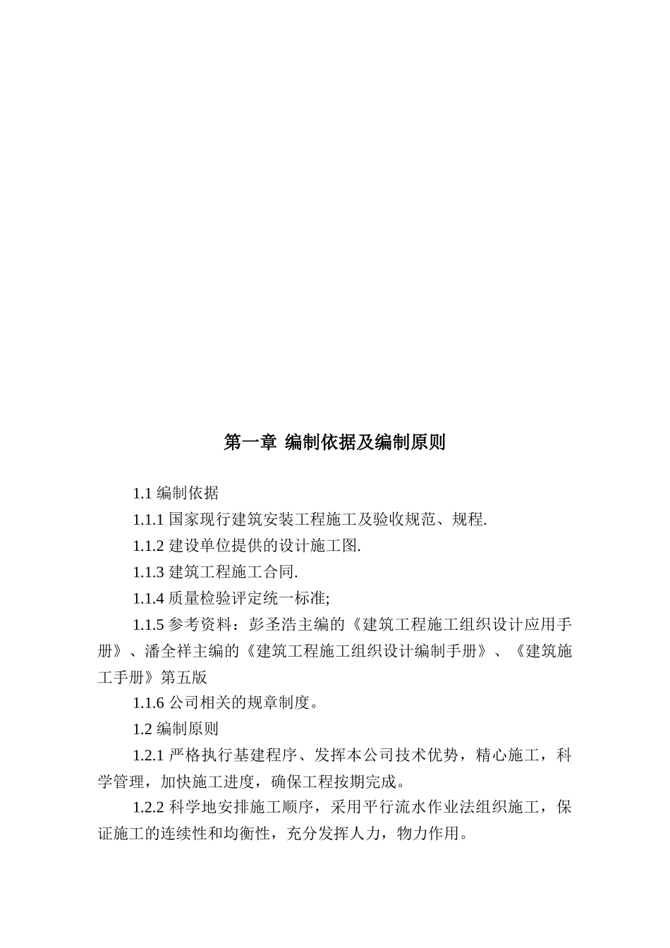 外墙挤塑板保温施工方案(40页)_第3页
