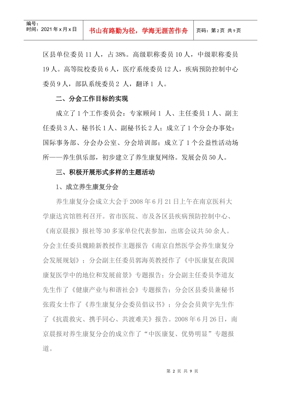 南京自然医学会养生康复分会年终工作总结_第2页