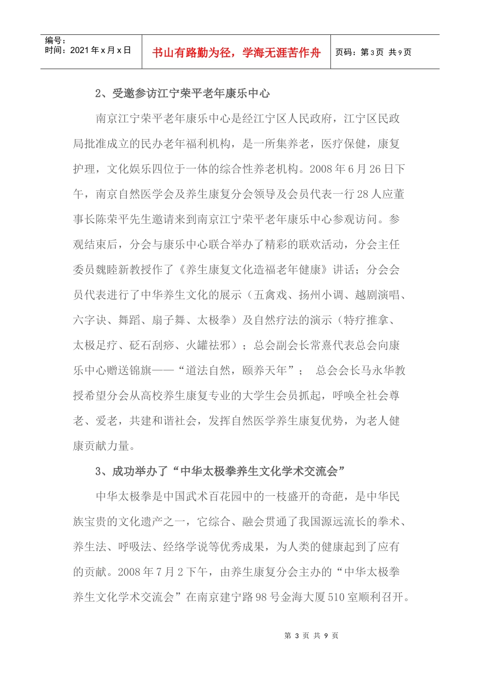 南京自然医学会养生康复分会年终工作总结_第3页
