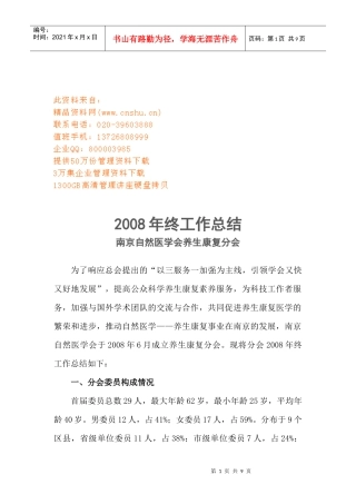 南京自然医学会养生康复分会年终工作总结