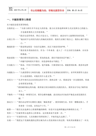 卡丽菲奥莉娜——中西方女领导者的特质比较