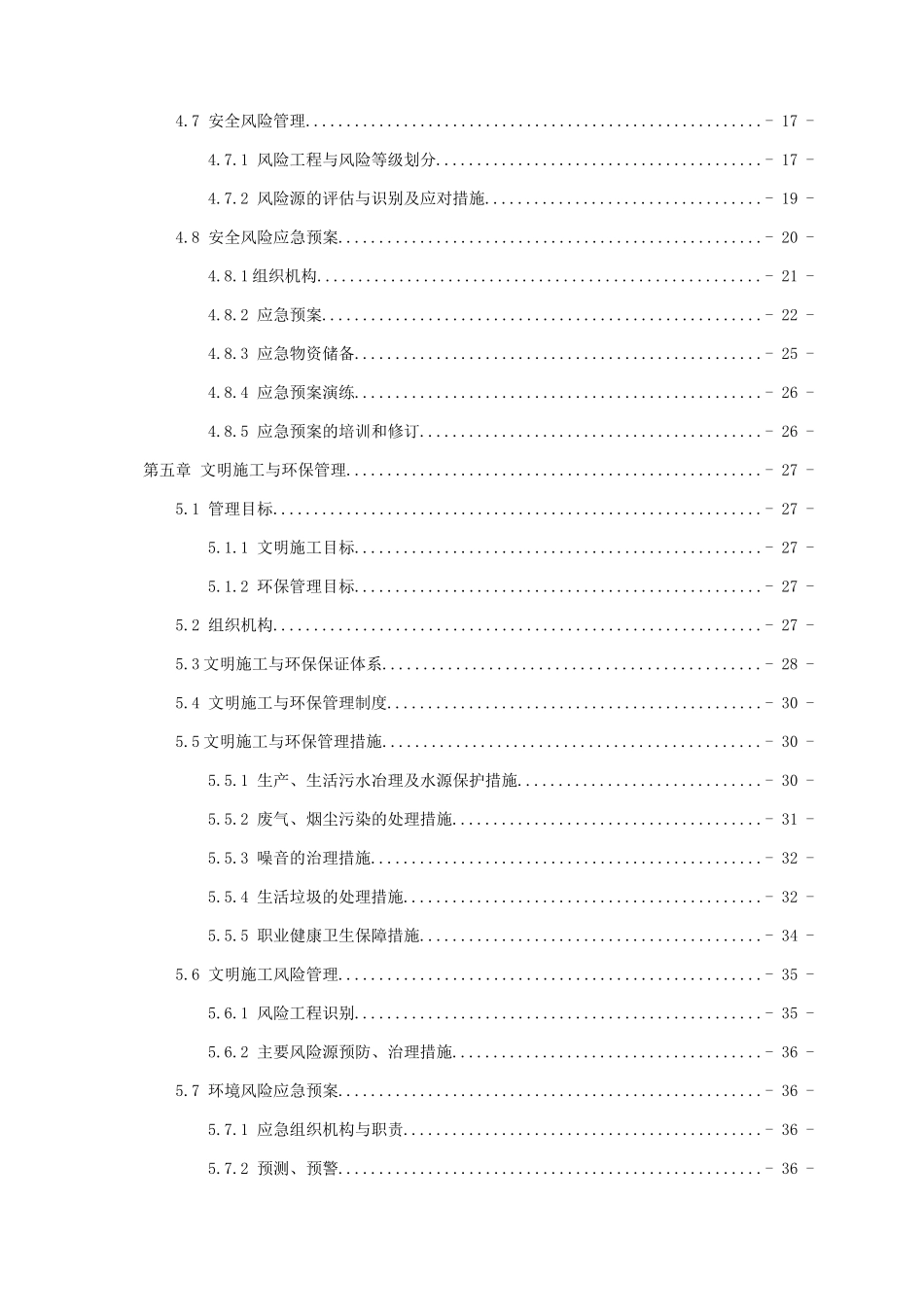 地铁车站安全文明施工方案培训资料_第2页