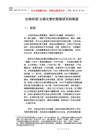 台南府城古典文学的发展研究与展望