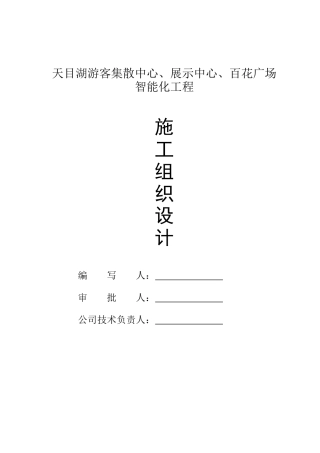 天目湖百花广场智能化工程