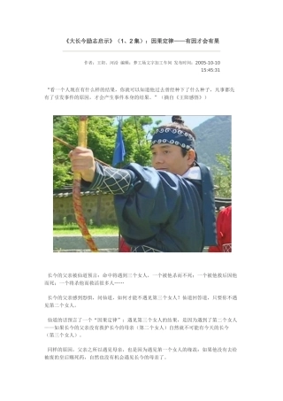 大长今励志启示之因果定律——有因才会有果