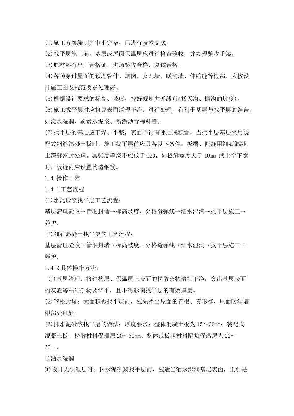 屋面施工工艺标准LP_第2页