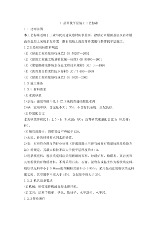 屋面施工工艺标准LP