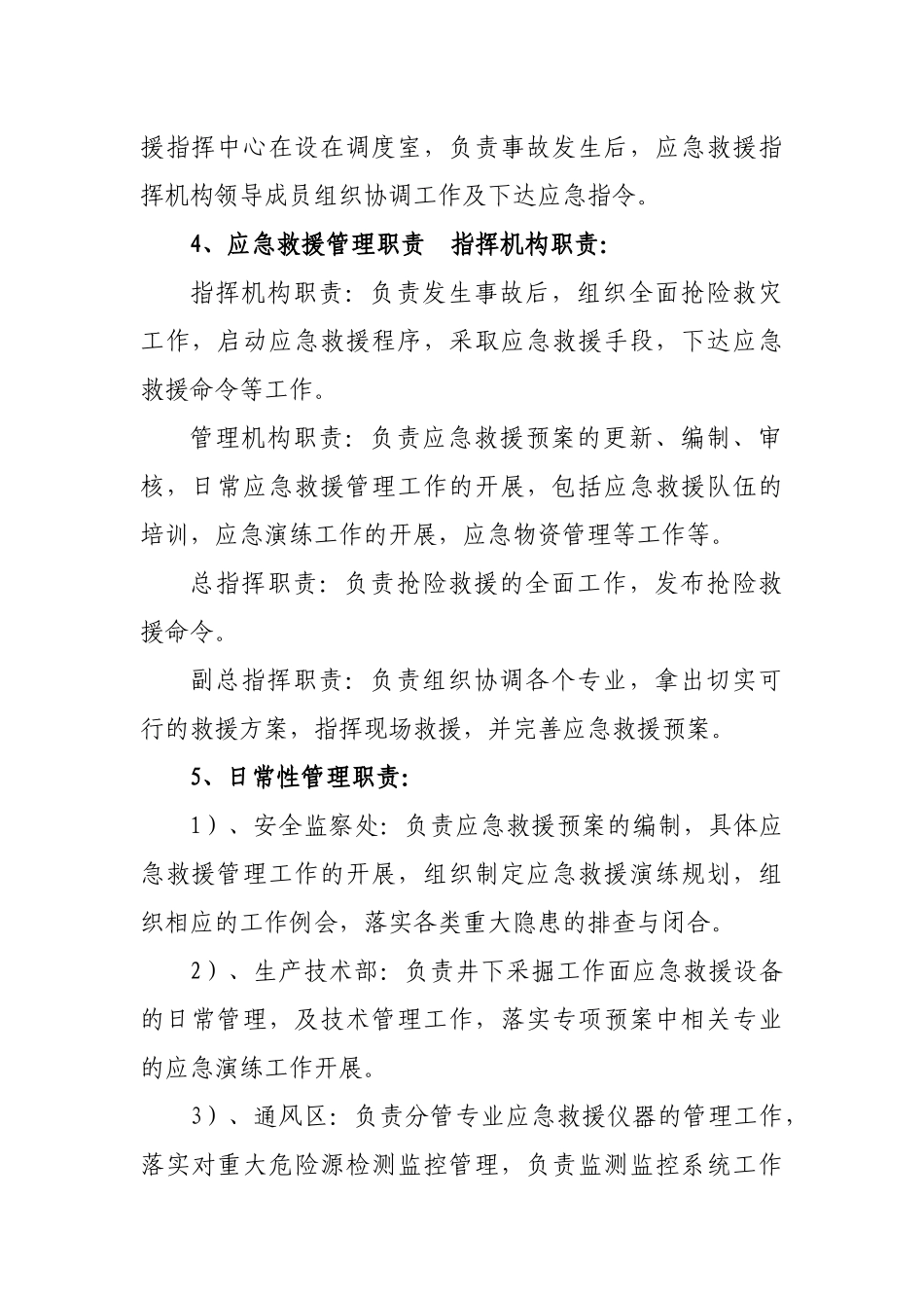 大矿应急救援安全质量标准化检查资料_第2页