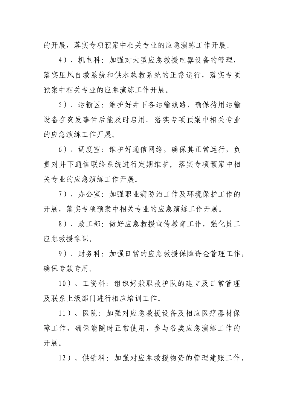 大矿应急救援安全质量标准化检查资料_第3页