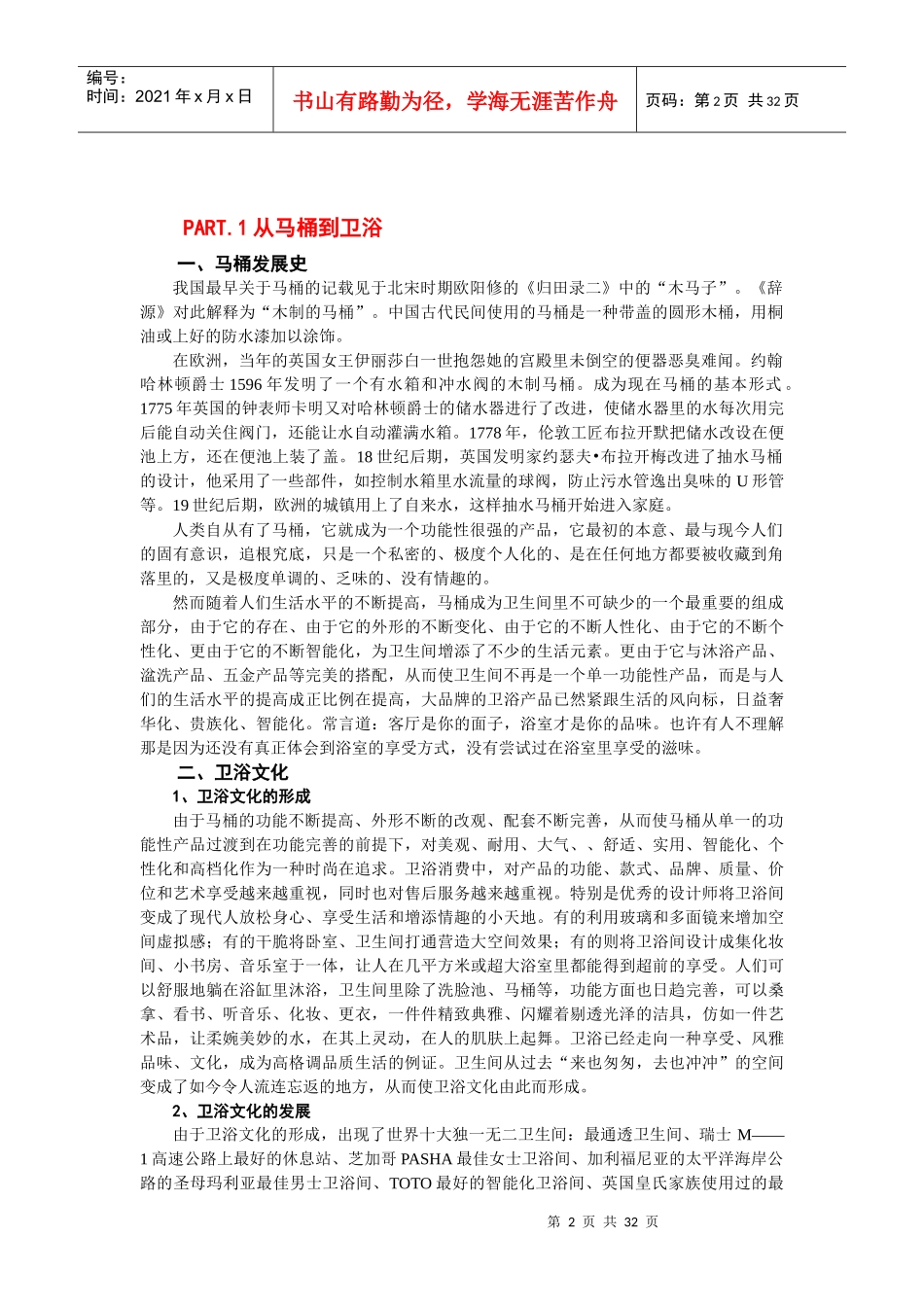 卫浴产品培训大纲_第2页