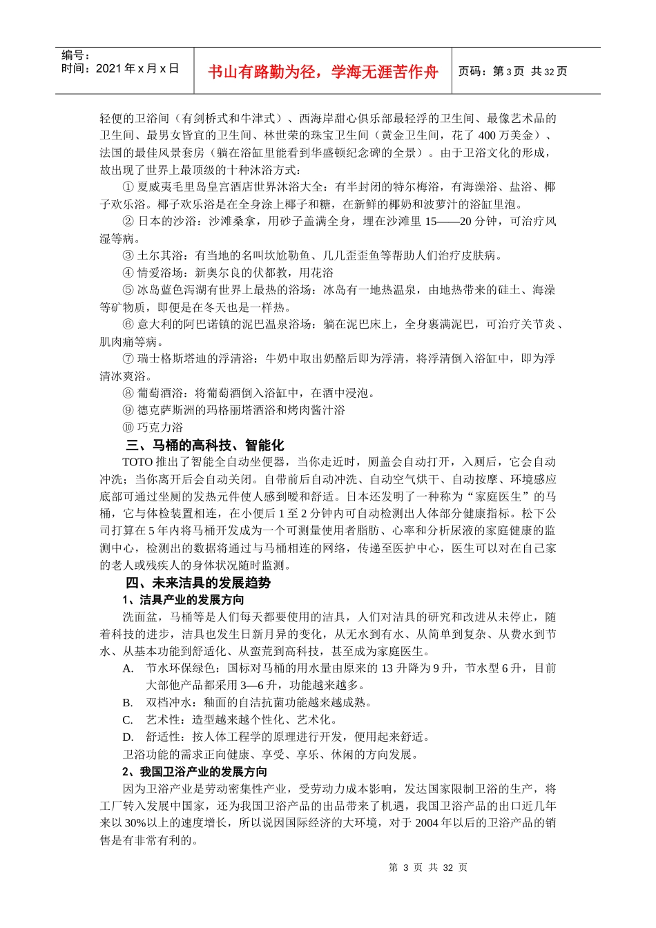卫浴产品培训大纲_第3页