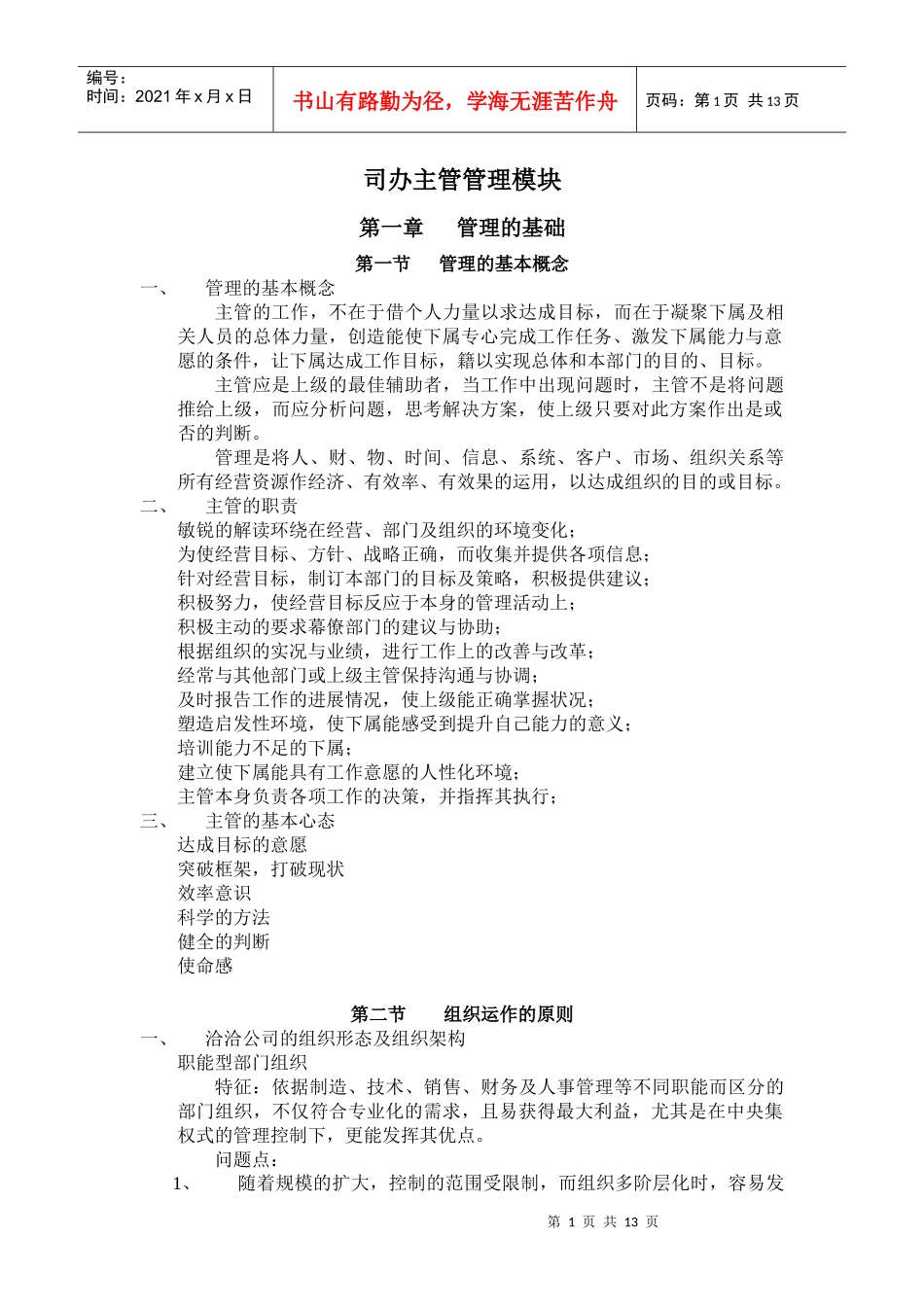 司办主管管理模块_第1页