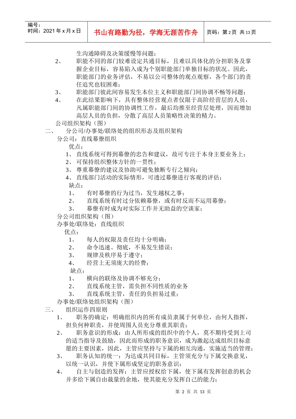 司办主管管理模块_第2页