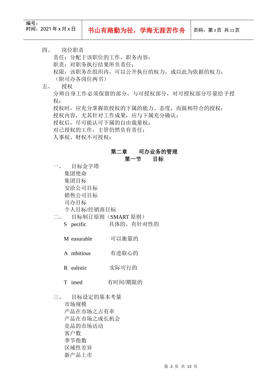 司办主管管理模块_第3页