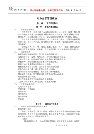 司办主管管理模块