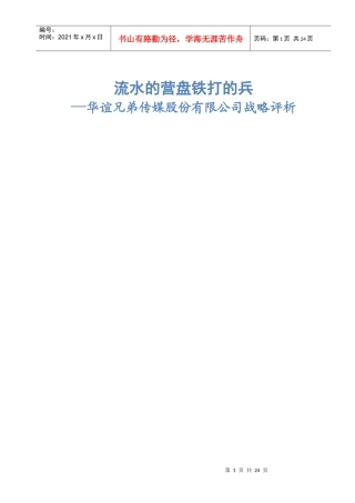 华谊兄弟战略分析