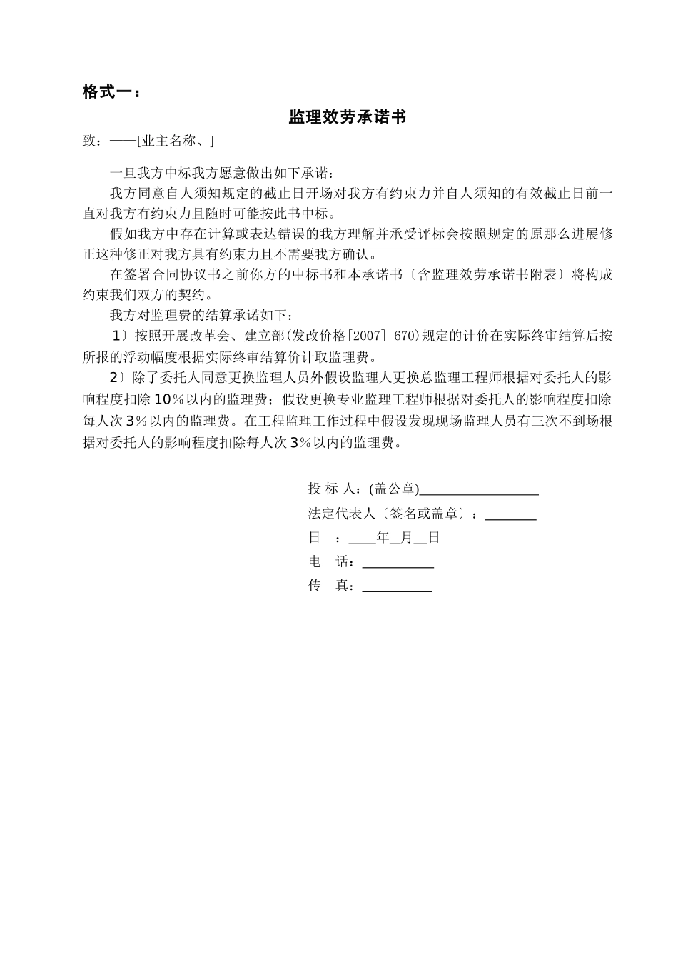 广州市兴丰生活垃圾卫生填埋场五区防渗系统与半永久道路工程施工监理招标文件_第2页