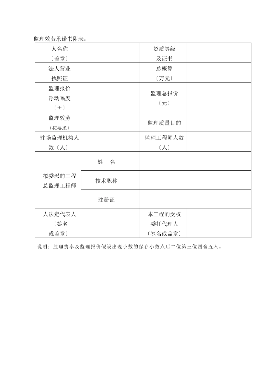广州市兴丰生活垃圾卫生填埋场五区防渗系统与半永久道路工程施工监理招标文件_第3页