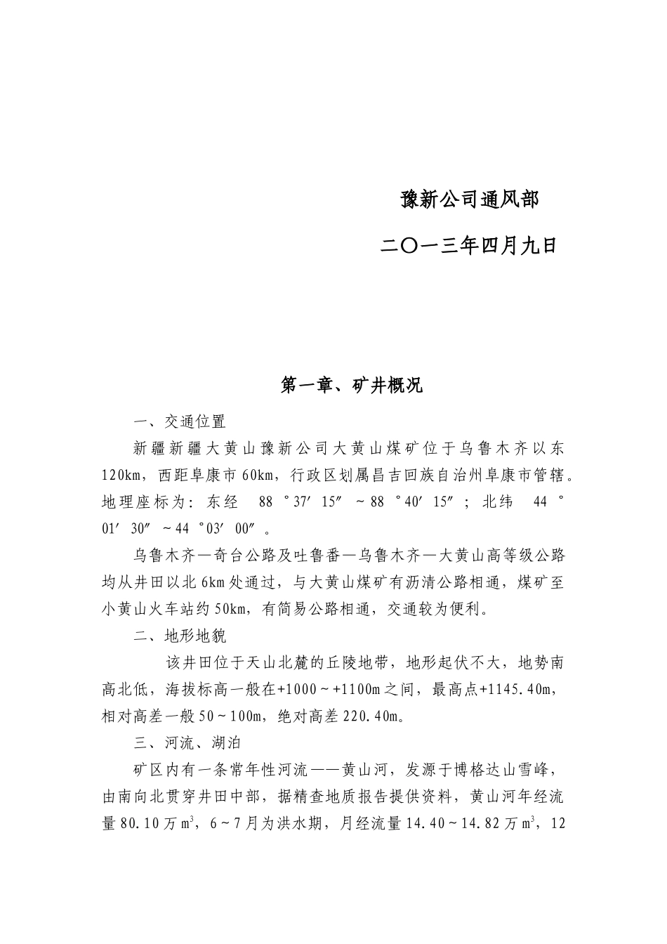 大黄山煤矿防灭火设计_第2页