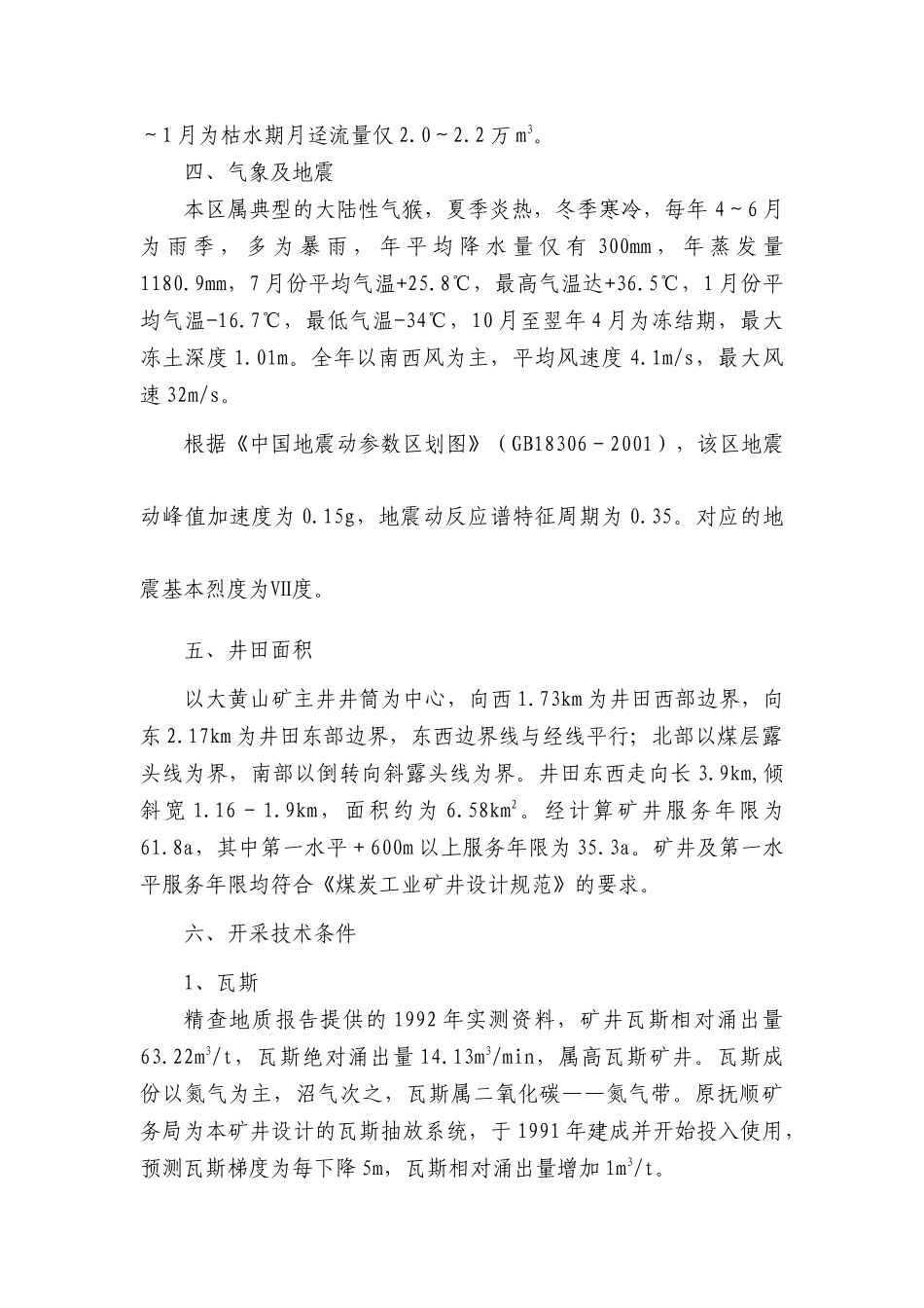 大黄山煤矿防灭火设计_第3页