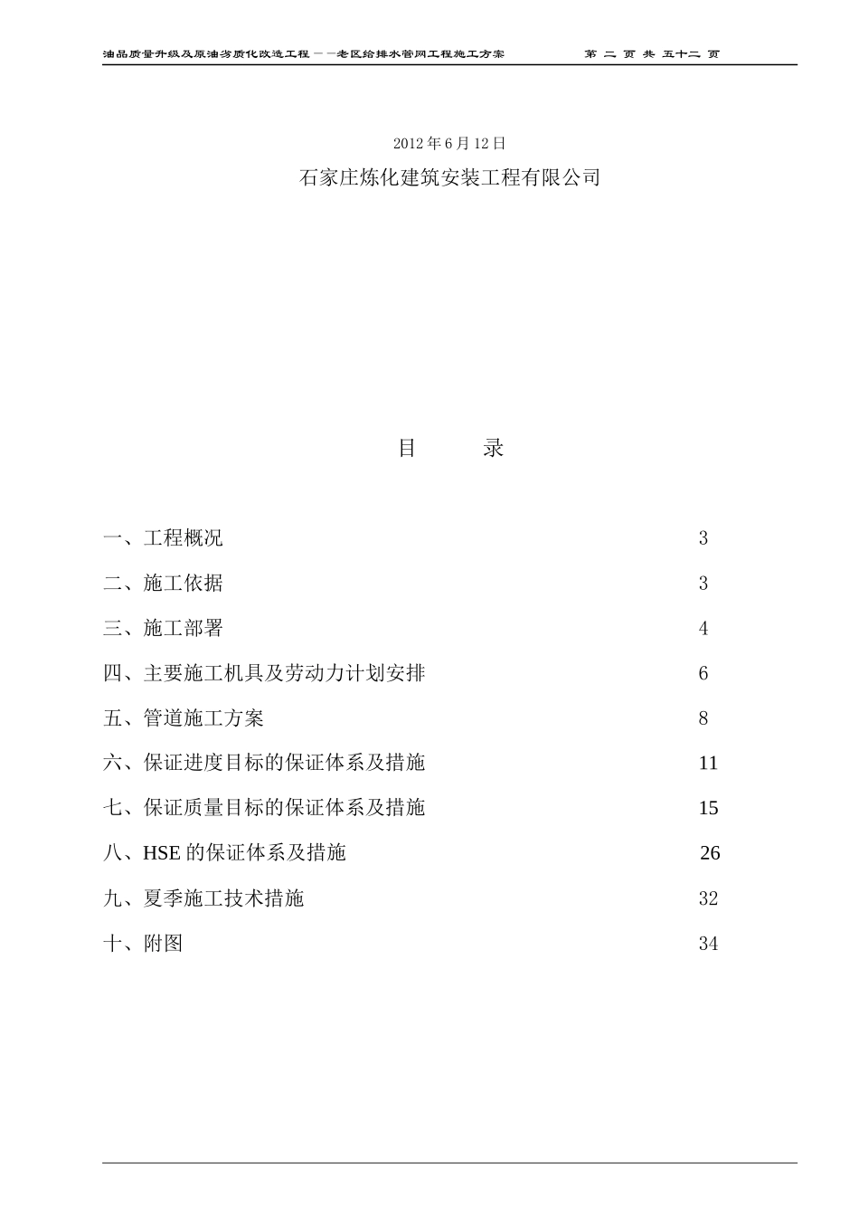 厂区管网施工方案_第2页