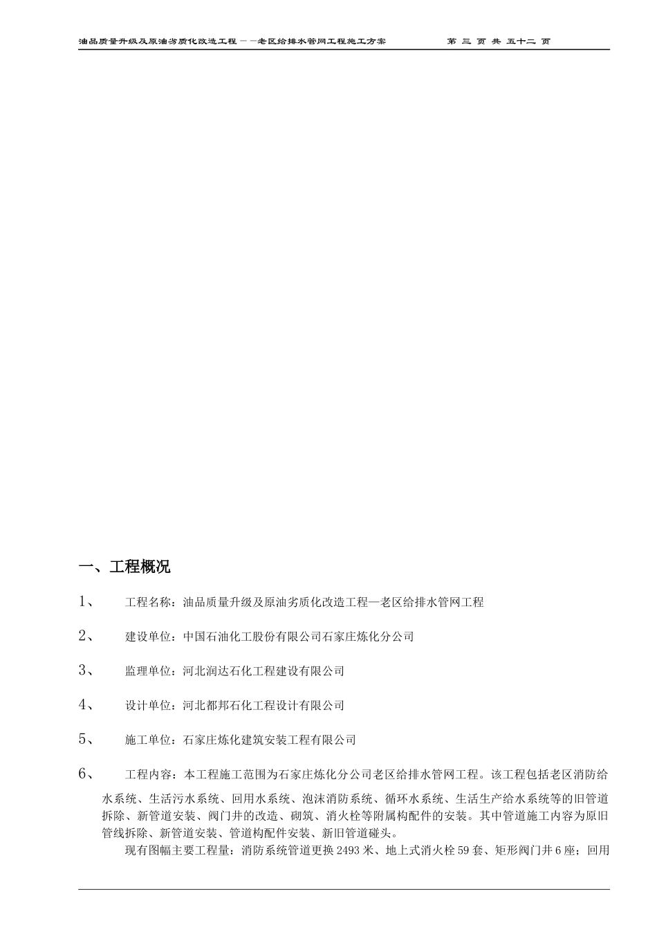 厂区管网施工方案_第3页