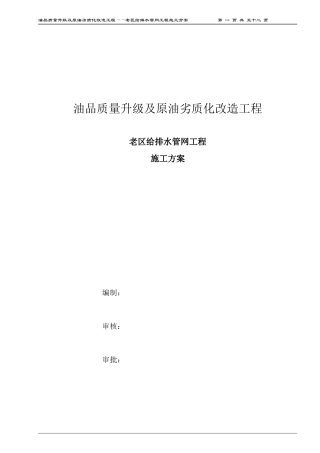 厂区管网施工方案