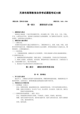 园林设计基础