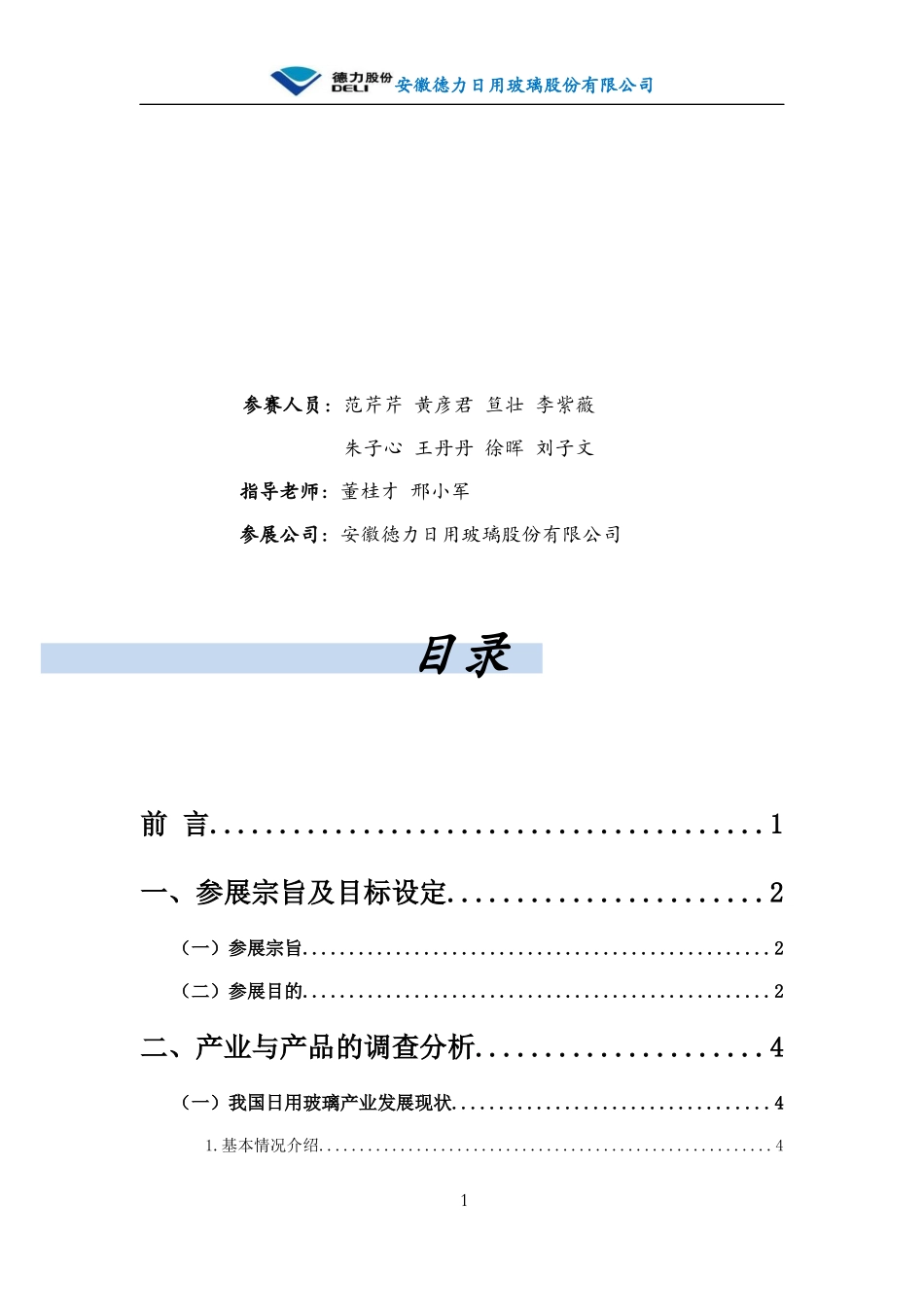 参展商业策划书_第2页