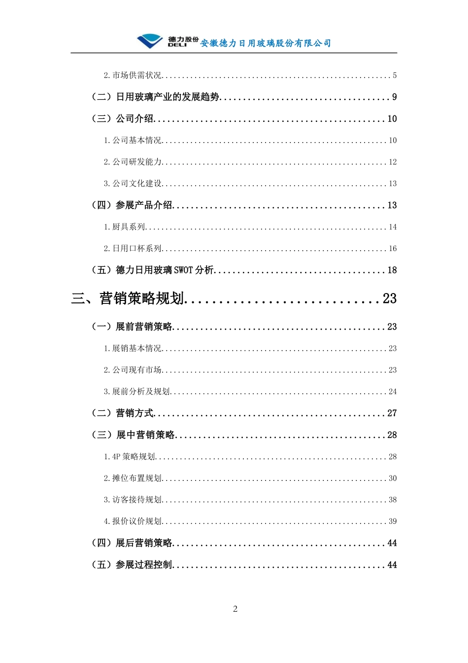 参展商业策划书_第3页