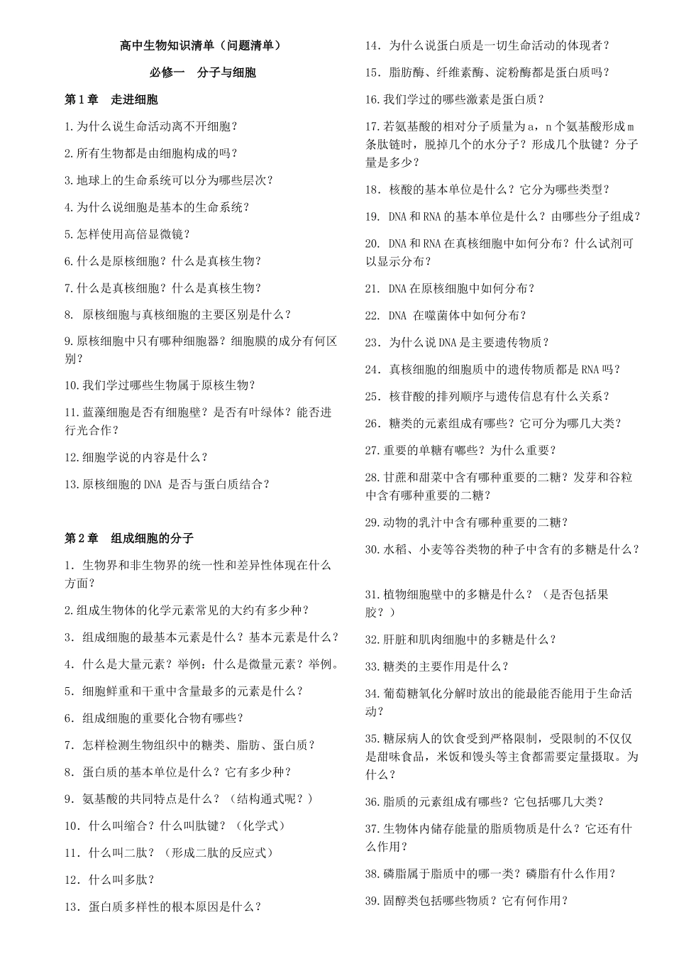 安阳市实验中学 生物自检 知识清单_第1页