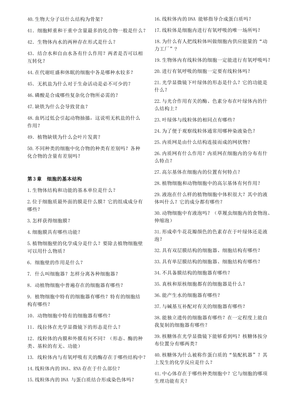 安阳市实验中学 生物自检 知识清单_第2页