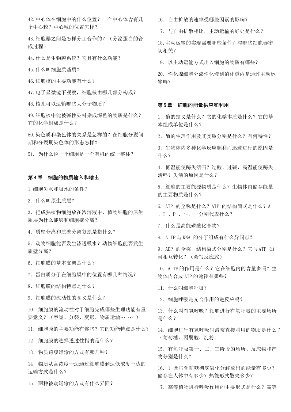 安阳市实验中学 生物自检 知识清单_第3页