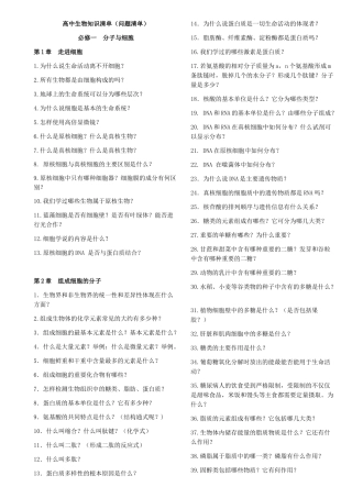 安阳市实验中学 生物自检 知识清单