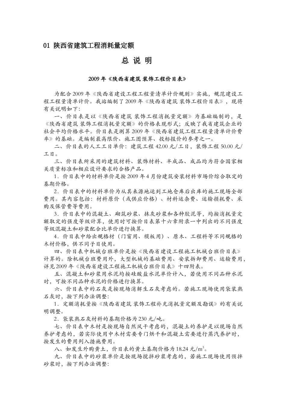 市政园林--09补充定额说明及费率汇总整理_第1页