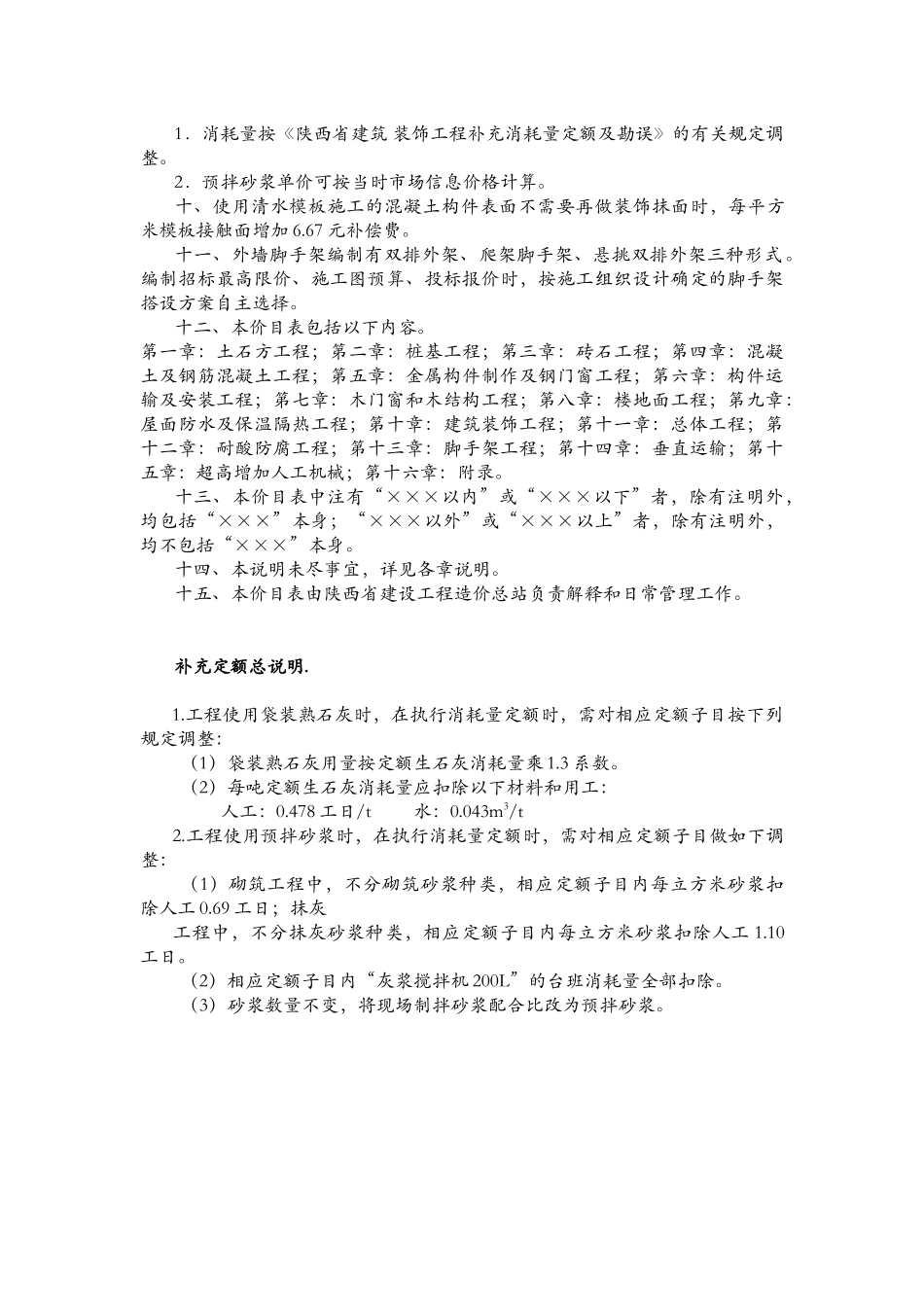 市政园林--09补充定额说明及费率汇总整理_第2页