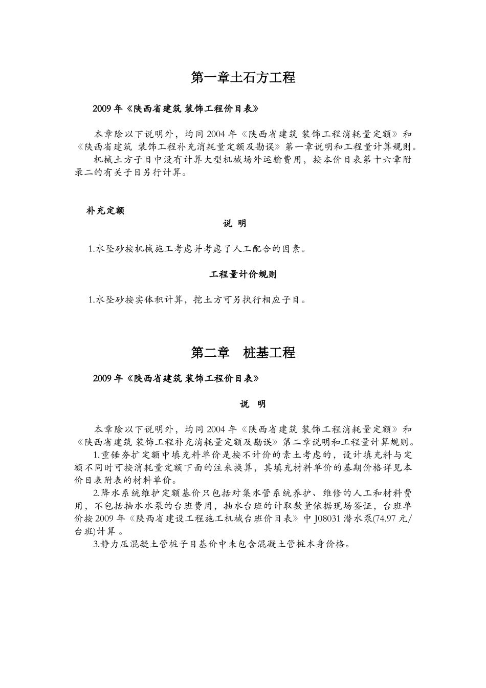 市政园林--09补充定额说明及费率汇总整理_第3页