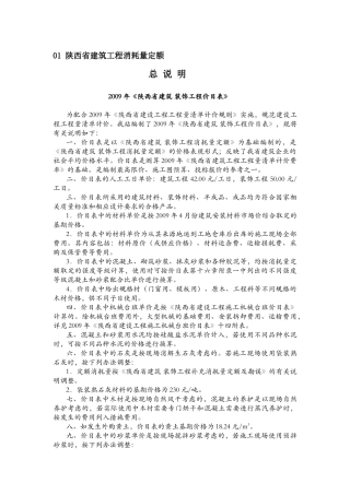 市政园林--09补充定额说明及费率汇总整理